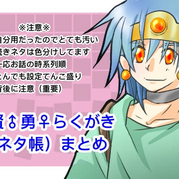 賢勇らくがきまとめ