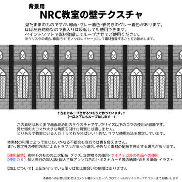 twst素材：NRC教室の壁テクスチャ