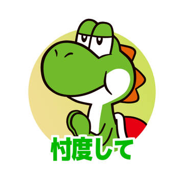 忖度して