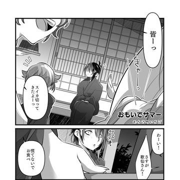 みやびまつり5さん寄稿の三歌ちゃんの軽装(夏！)