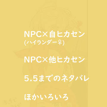 [FF14]らくがきまとめ/2[夢向]