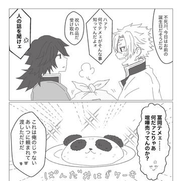 実弥お誕生日おめでとう漫画