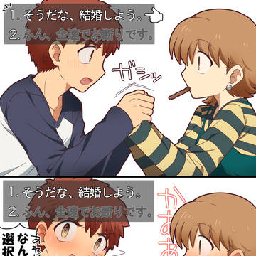 士郎がお嫁にもらってくれるから安心かなー