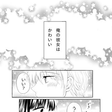 恋の試練を受けています②