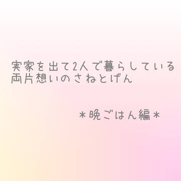 さねげんSNSトーク画像