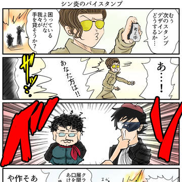 シン炎のバイスタンプ