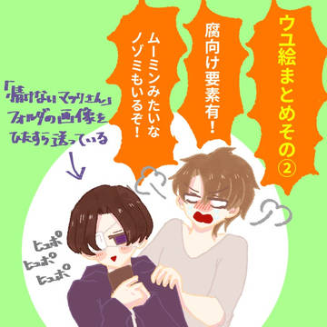 ゥュ絵まとめ②