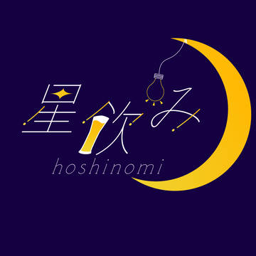 星詠み飲み会　ロゴ