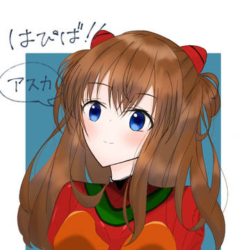 アスカお誕生日おめでとう！！！