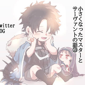 小さくなったマスターシリーズ13