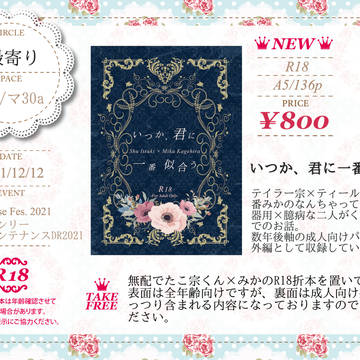 12/12 秘密のメンテナンスDR2021　お品書き
