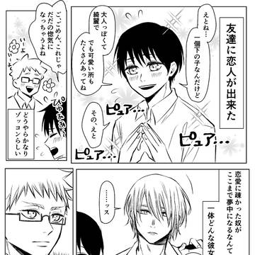 友達の恋人