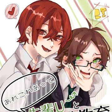 あれこれあって先輩Uと新人Sの逆教育!?