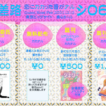 2021/12/12カカナル恋にカカった音がナル【お品書き】