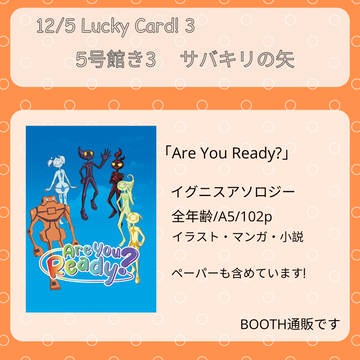 【LuckyCard!3】お品書き