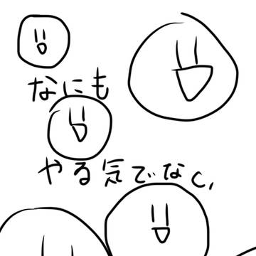 やる気出ない