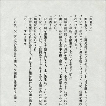 大事にして