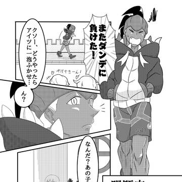『ガラルのどこかで人が死んでいる』寄稿漫画