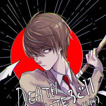 deathnoteろぐ11