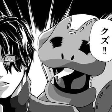 クズ！