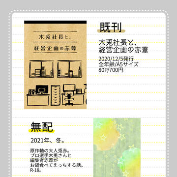 【12/5】兎赤プチ おしながき(ぼくたちの赤いいと４)