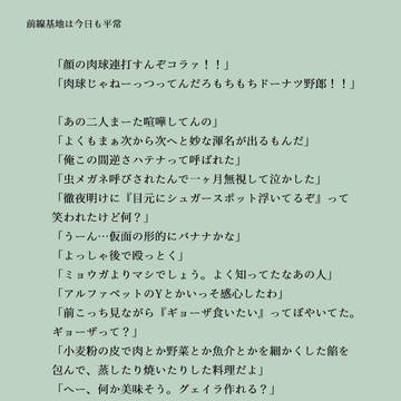 ゆるふわ前線基地SS集