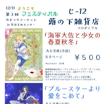 ようこそフェスティバルおしながき