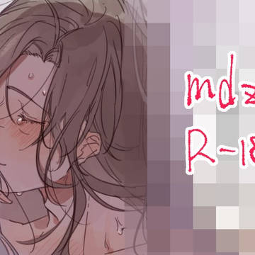魔道祖師 まとめ(R-18)①