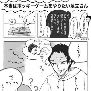 ポッキーの日まんが