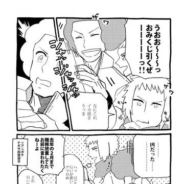 オーバ兄弟とデンジ漫画　正月