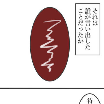 【W】私の意見【交流】