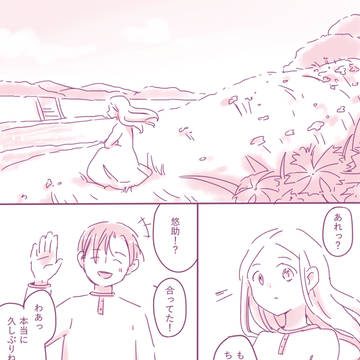 エピローグを聞かせて