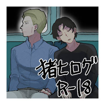 じゅログその5