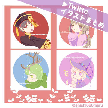 TwitterにUPしたイラストまとめ!