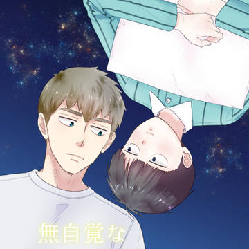 【12/12 お前の色で魅せてくれ２】新刊サンプル