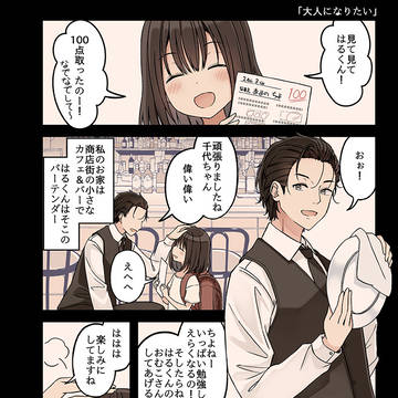大人になりたい（読切）