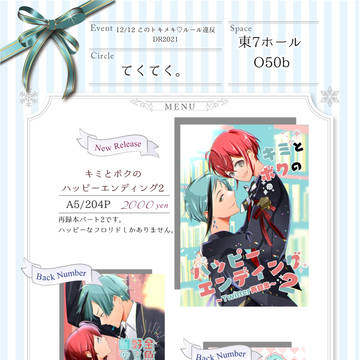 【12/12トキルル】お品書き【フロリド】