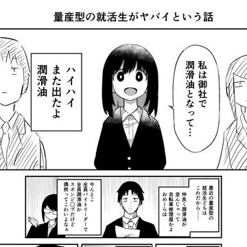 量産型の就活生がヤバイという話