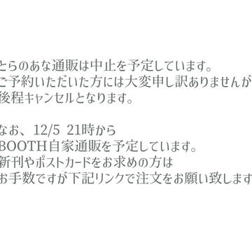 とらのあな通販について