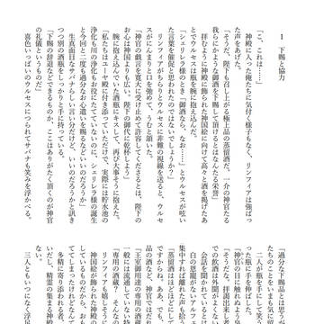 ユーヤと神官
