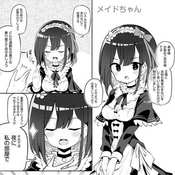 魔王を討伐した勇者の次の仕事は子孫繁栄です -メイド-