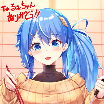 【skeb作品(一般)】るぉちゃんちゃちゃん!