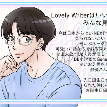 Up誕！