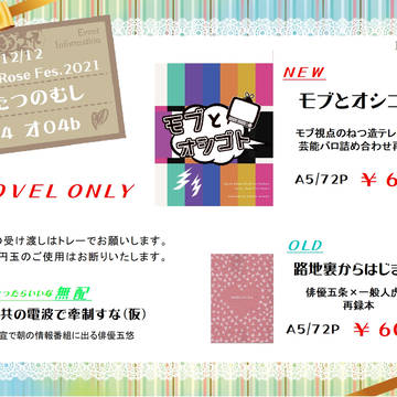 【12/12】放課後ユートピア お品書き