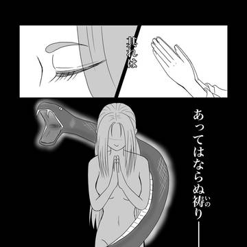 蛇蟲