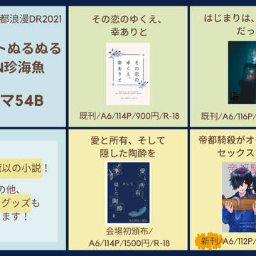 【12月12日 龍と隼の帝都浪漫】お品書き