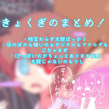 きょくぎまとめ