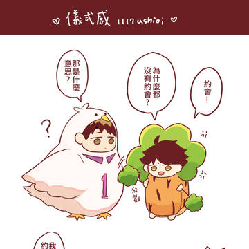 快樂森友會（？）