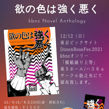 キバネズ小説アンソロ・お品書き&本文サンプル