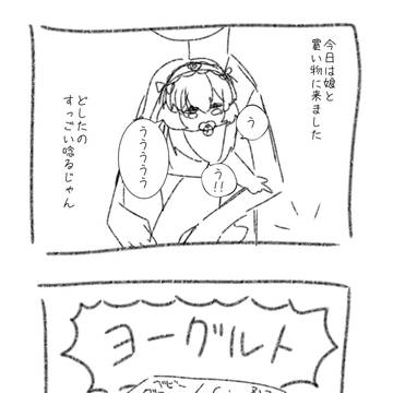ウチの娘が可愛すぎてしんどい話【２】